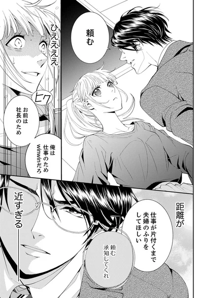 『エスパーな私が上司と結婚することになりまして』より