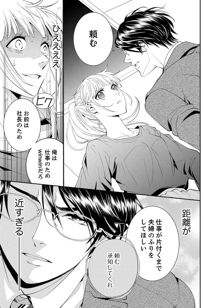 『エスパーな私が上司と結婚することになりまして』より