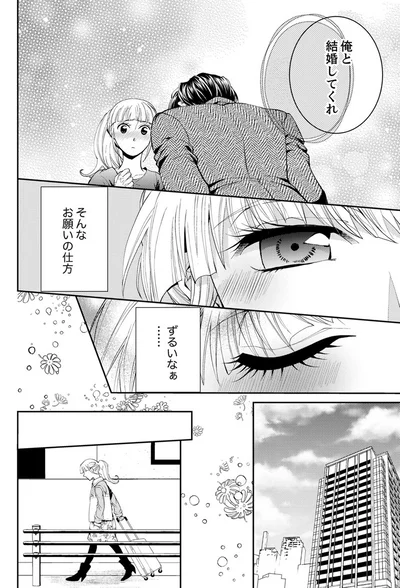 『エスパーな私が上司と結婚することになりまして』より