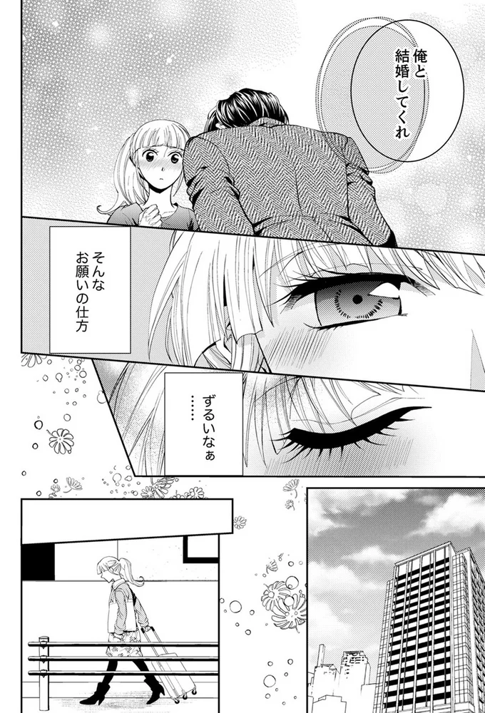 『エスパーな私が上司と結婚することになりまして』より
