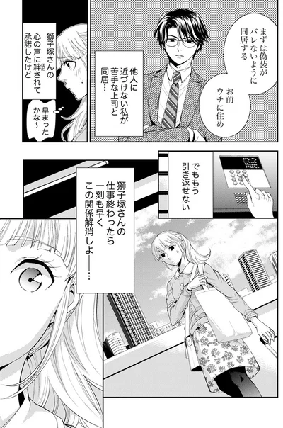 『エスパーな私が上司と結婚することになりまして』より