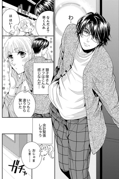 『エスパーな私が上司と結婚することになりまして』より