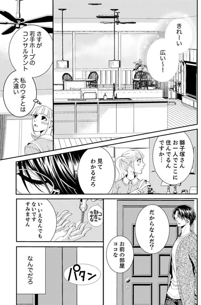 『エスパーな私が上司と結婚することになりまして』より