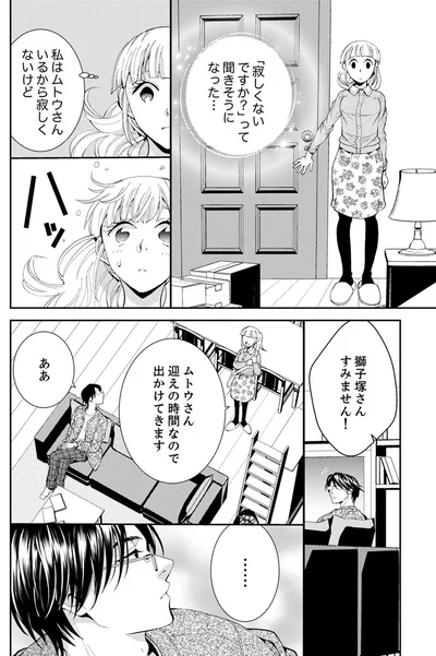 『エスパーな私が上司と結婚することになりまして』より