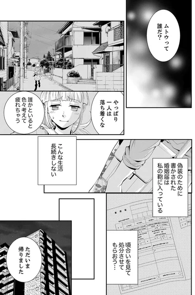 『エスパーな私が上司と結婚することになりまして』より