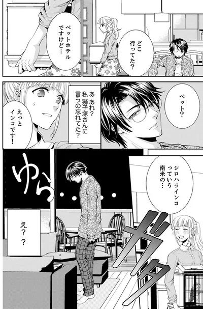『エスパーな私が上司と結婚することになりまして』より