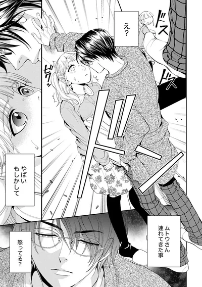 『エスパーな私が上司と結婚することになりまして』より