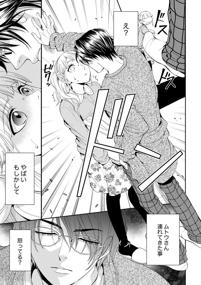 『エスパーな私が上司と結婚することになりまして』より