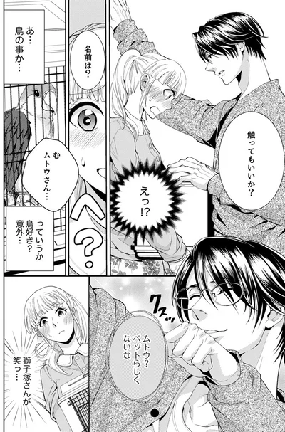 『エスパーな私が上司と結婚することになりまして』より