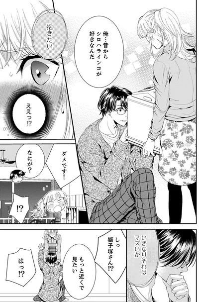 『エスパーな私が上司と結婚することになりまして』より