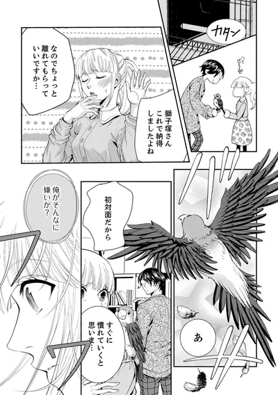 『エスパーな私が上司と結婚することになりまして』より