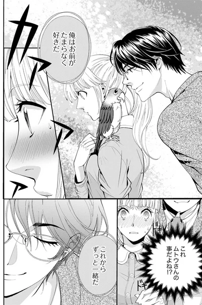 『エスパーな私が上司と結婚することになりまして』より