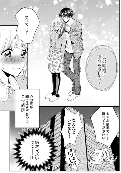 『エスパーな私が上司と結婚することになりまして』より