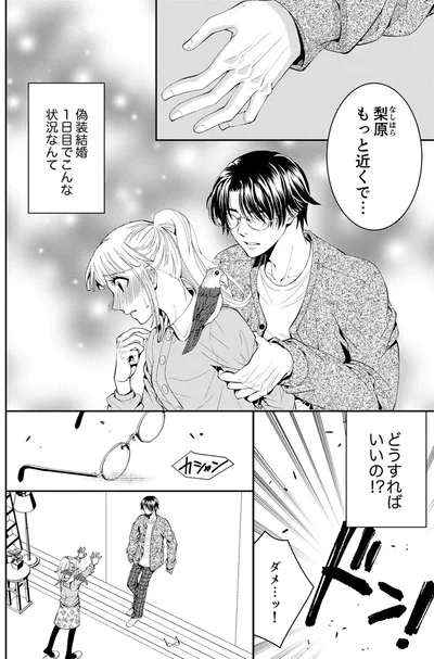 『エスパーな私が上司と結婚することになりまして』より