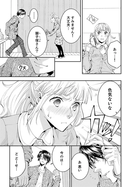 『エスパーな私が上司と結婚することになりまして』より