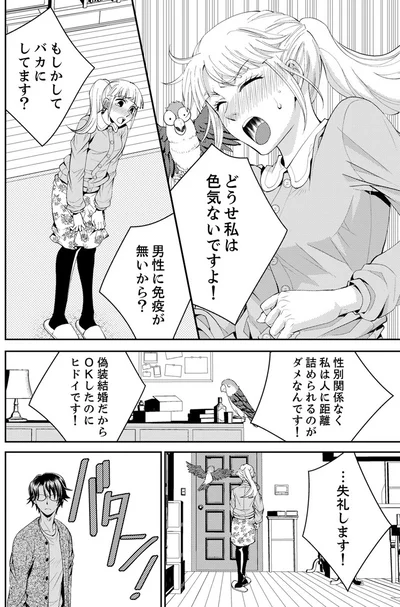 『エスパーな私が上司と結婚することになりまして』より