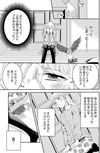 『エスパーな私が上司と結婚することになりまして』より
