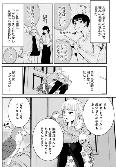 『エスパーな私が上司と結婚することになりまして』より