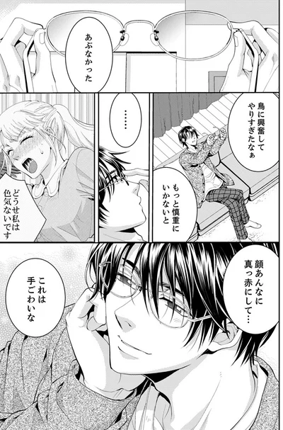 『エスパーな私が上司と結婚することになりまして』より