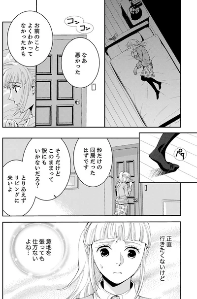 『エスパーな私が上司と結婚することになりまして』より
