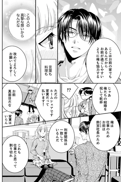 『エスパーな私が上司と結婚することになりまして』より