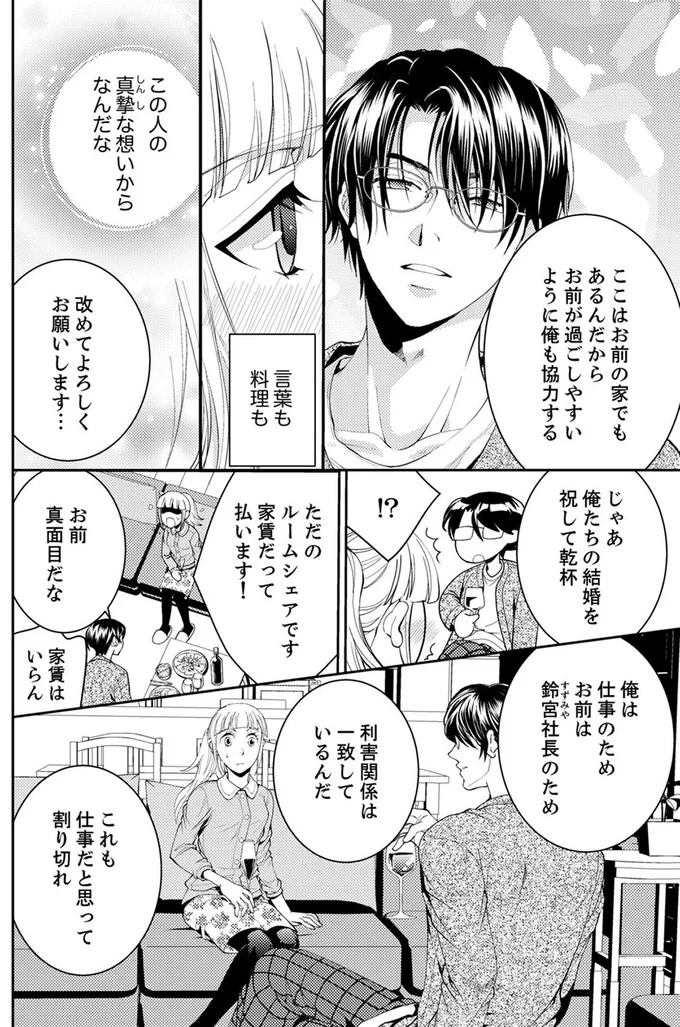 『エスパーな私が上司と結婚することになりまして』より