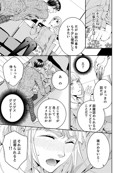 『エスパーな私が上司と結婚することになりまして』より