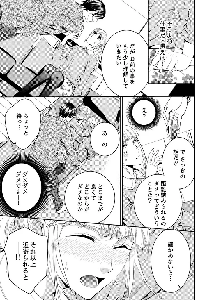 『エスパーな私が上司と結婚することになりまして』より