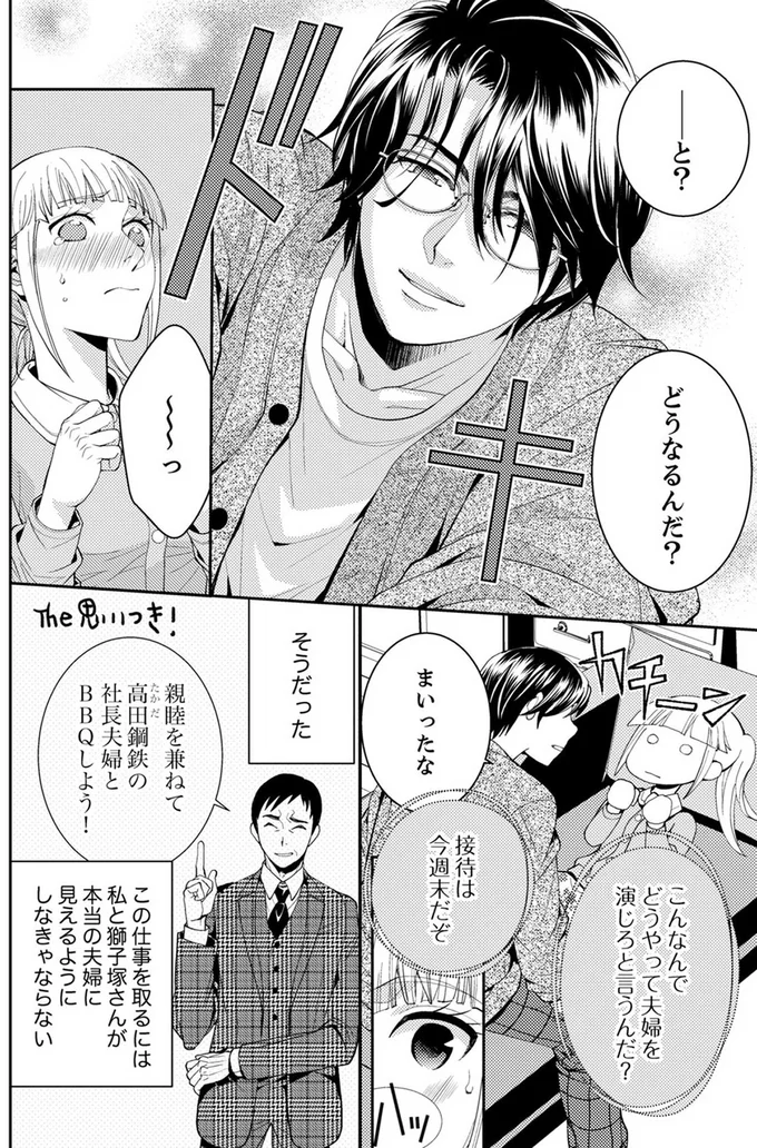 『エスパーな私が上司と結婚することになりまして』より
