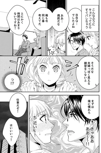 『エスパーな私が上司と結婚することになりまして』より