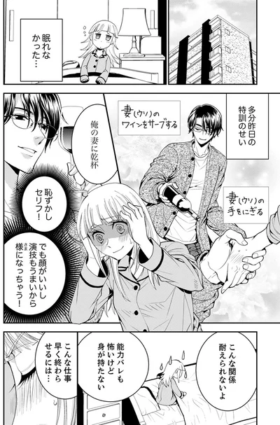 『エスパーな私が上司と結婚することになりまして』より