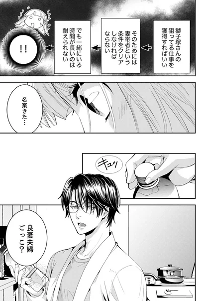 『エスパーな私が上司と結婚することになりまして』より
