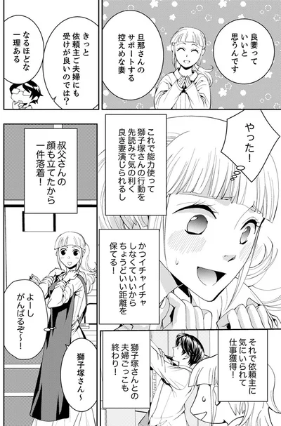 『エスパーな私が上司と結婚することになりまして』より