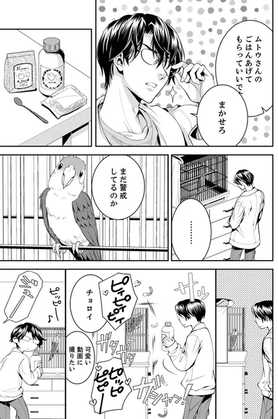 『エスパーな私が上司と結婚することになりまして』より
