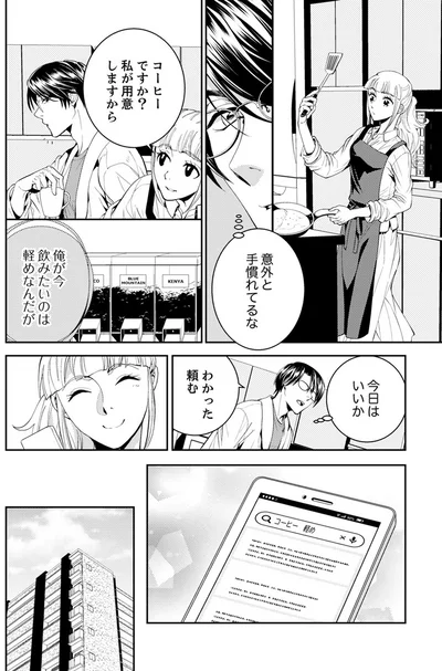 『エスパーな私が上司と結婚することになりまして』より