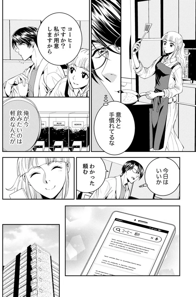 『エスパーな私が上司と結婚することになりまして』より