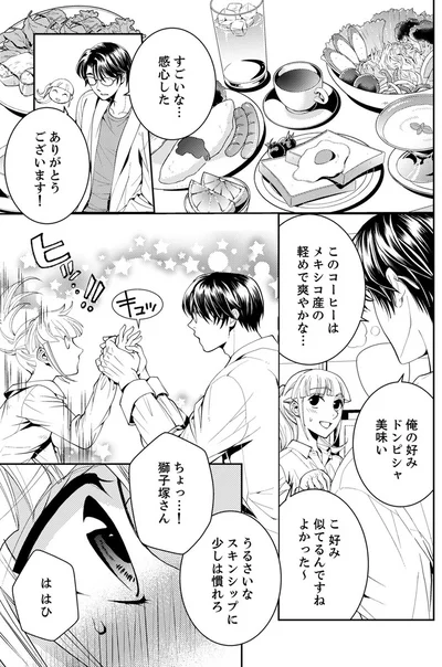 『エスパーな私が上司と結婚することになりまして』より