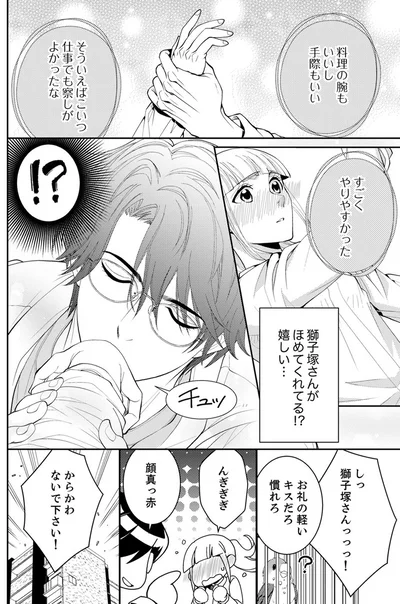 『エスパーな私が上司と結婚することになりまして』より