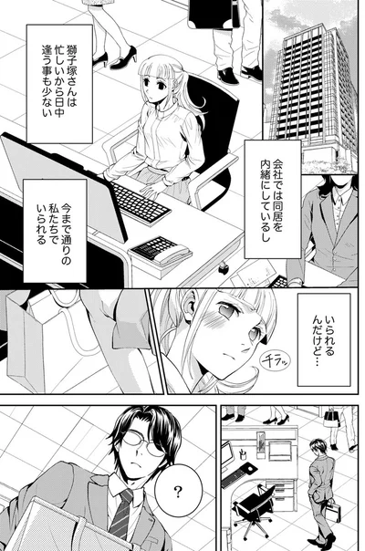 『エスパーな私が上司と結婚することになりまして』より