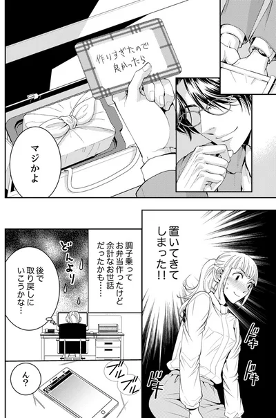 『エスパーな私が上司と結婚することになりまして』より