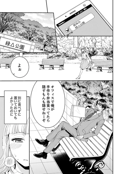 『エスパーな私が上司と結婚することになりまして』より