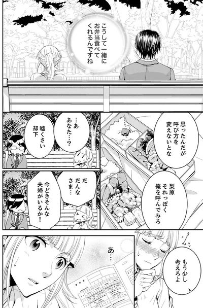 『エスパーな私が上司と結婚することになりまして』より