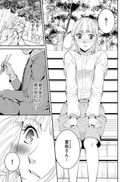 『エスパーな私が上司と結婚することになりまして』より