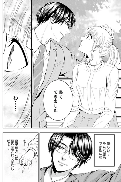 『エスパーな私が上司と結婚することになりまして』より