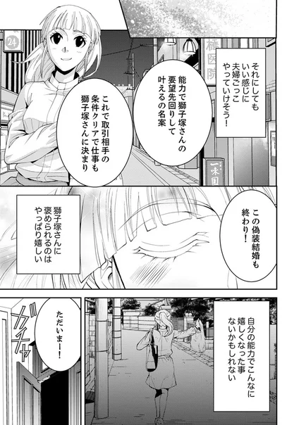 『エスパーな私が上司と結婚することになりまして』より