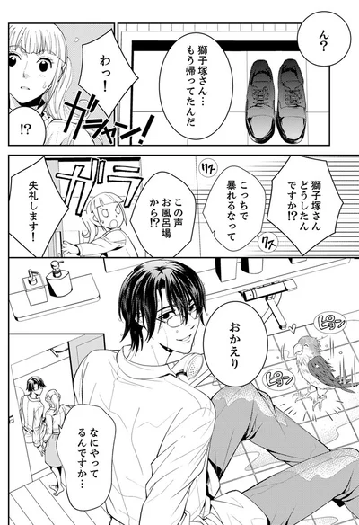 『エスパーな私が上司と結婚することになりまして』より