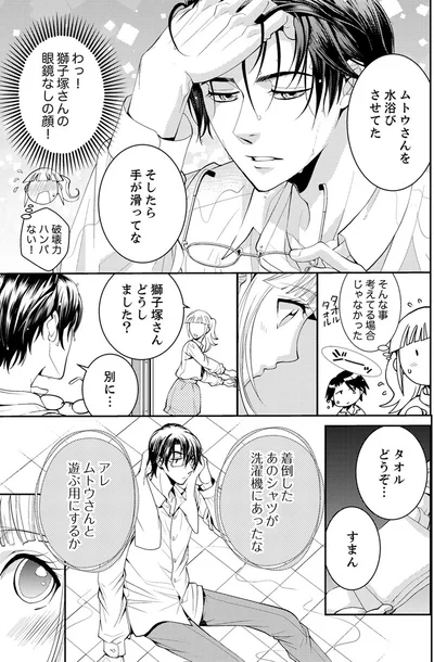 『エスパーな私が上司と結婚することになりまして』より