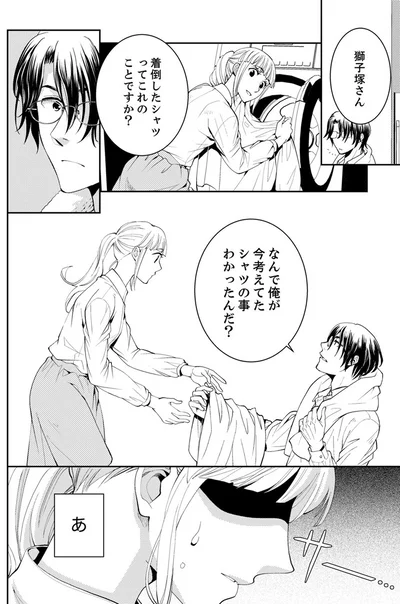 『エスパーな私が上司と結婚することになりまして』より