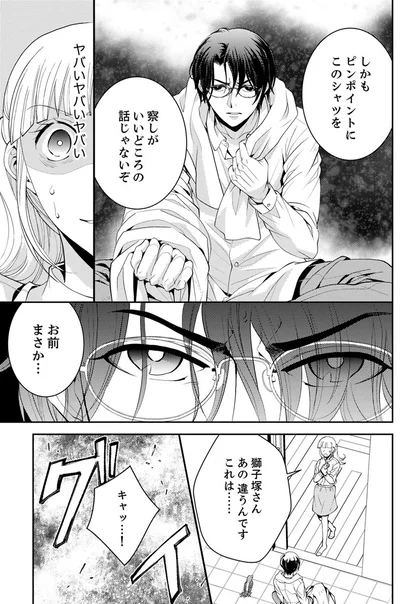 『エスパーな私が上司と結婚することになりまして』より