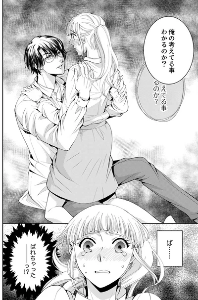 『エスパーな私が上司と結婚することになりまして』より